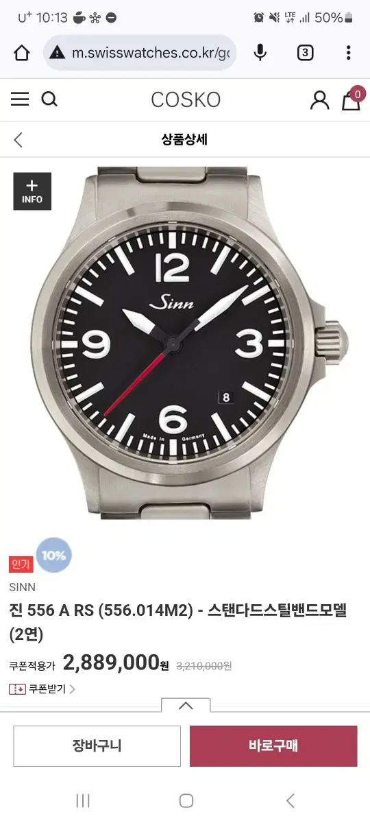 sinn 556 a rs 스틸 풀박스 팝니다. 상태 좋음